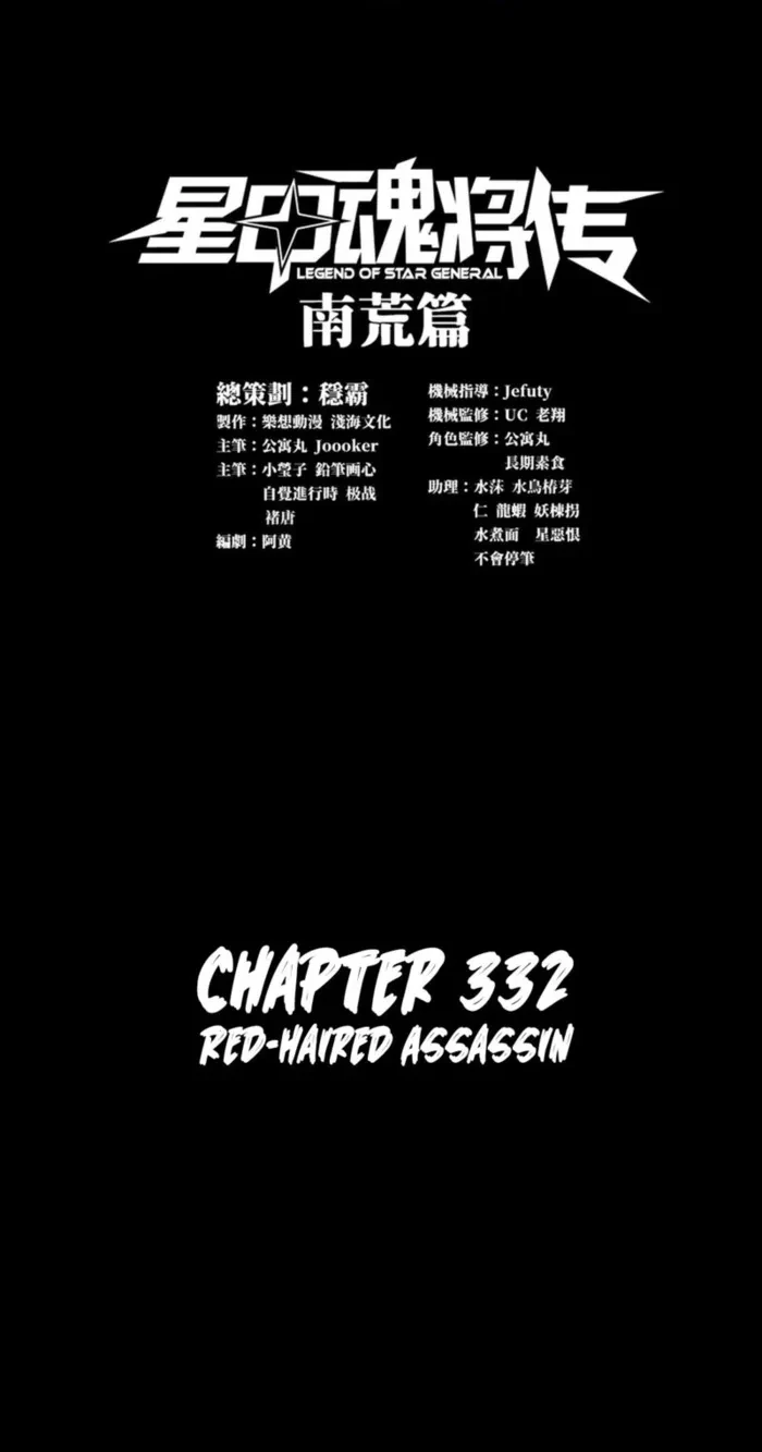 Legend of Star General Chapter 332 - 1