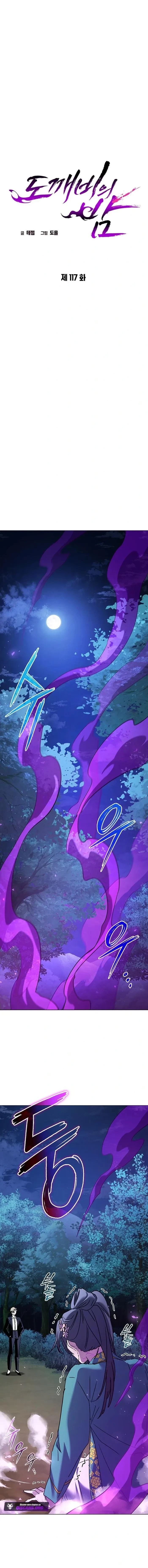 Goblin’s Night Chapter 117 - 13