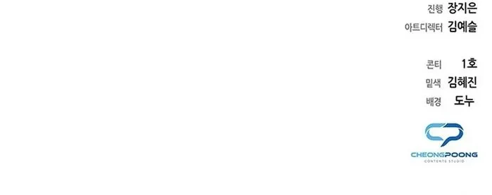 Goblin’s Night Chapter 101 - 24