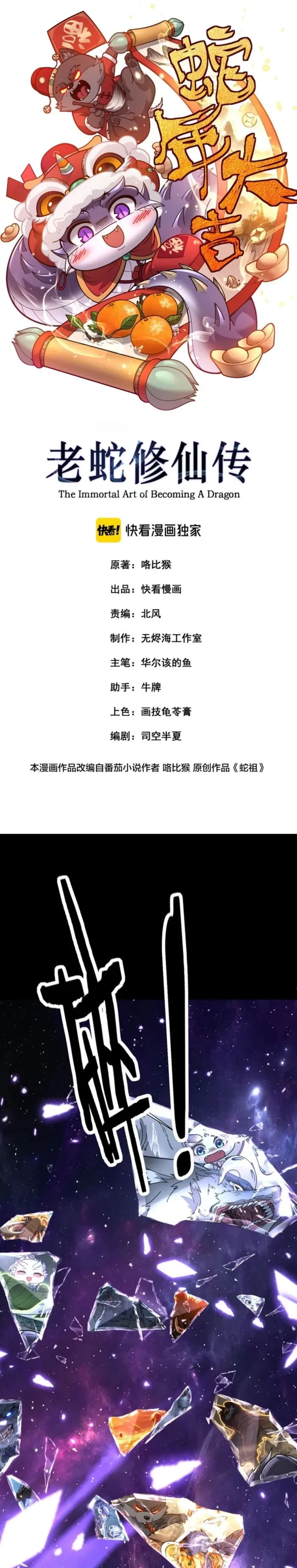  Snake Immortal: The Tale of a Snake's Cultivation to Immortality Chapter 66 - 1