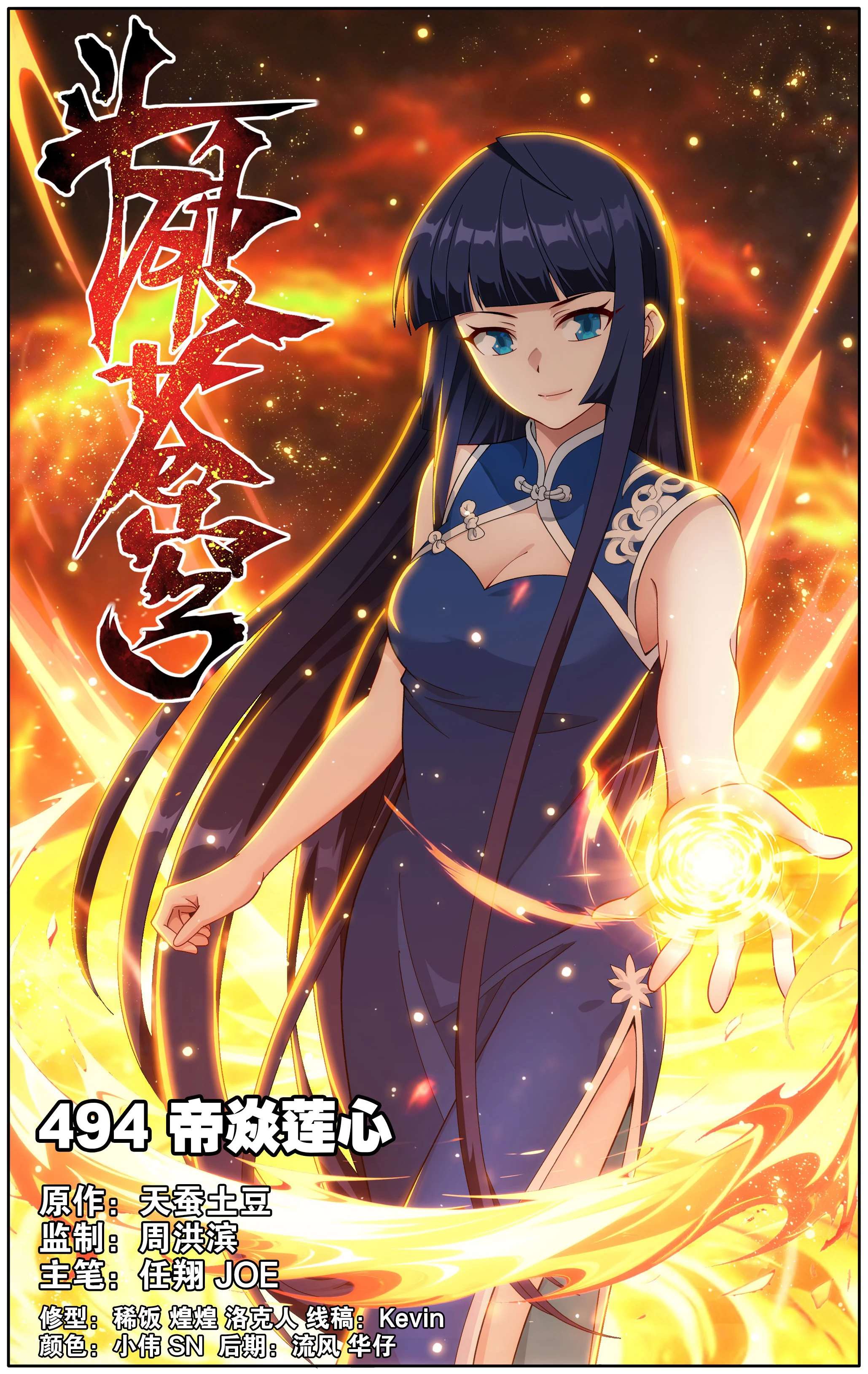 Battle Through the Heavens Chapter 494 - 1