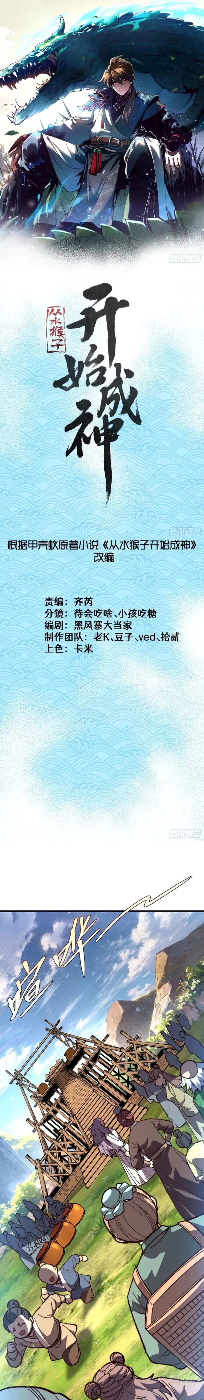 Becoming a God, Starting as water monkey Chapter 95 - 1