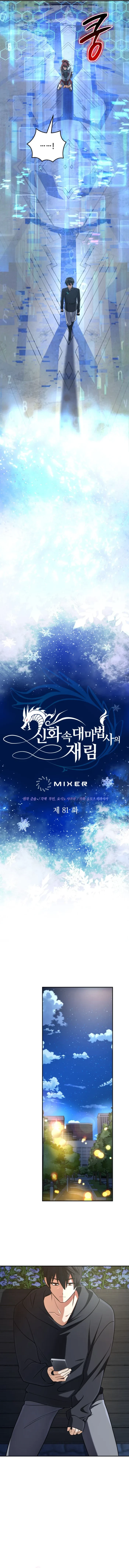 The Return of the Mythical Archmage Chapter 81 - 3