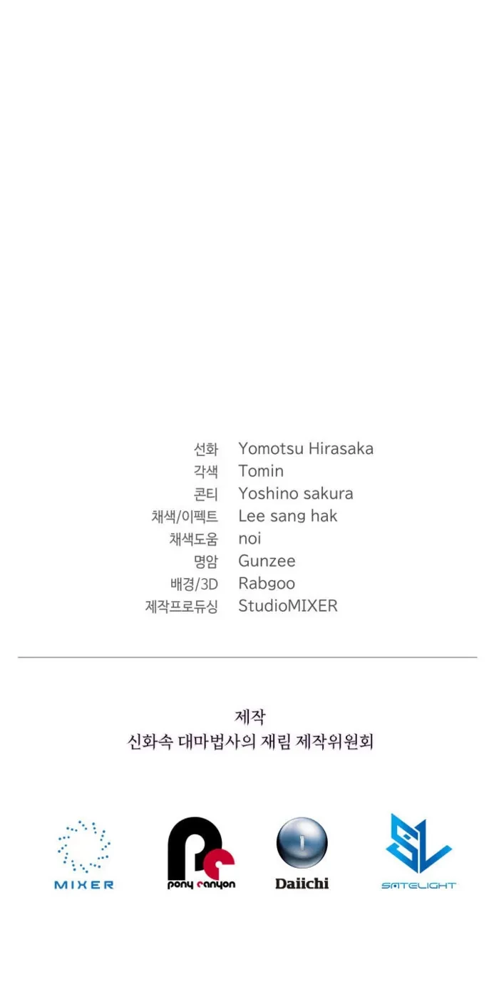 The Return of the Mythical Archmage Chapter 81 - 18