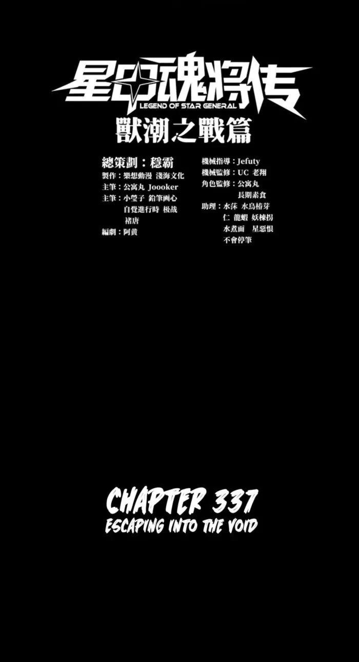 Legend of Star General Chapter 337 - 1