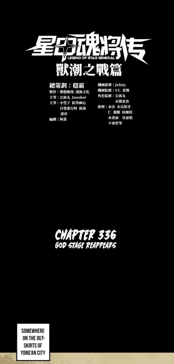 Legend of Star General Chapter 336 - 1