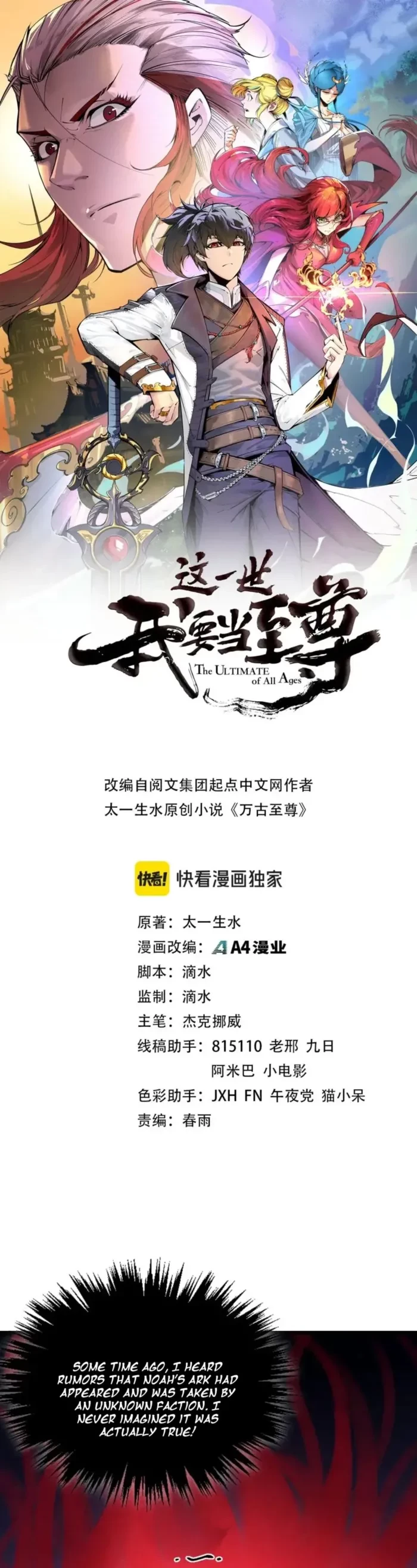 The Ultimate of All Ages Chapter 490 - 1