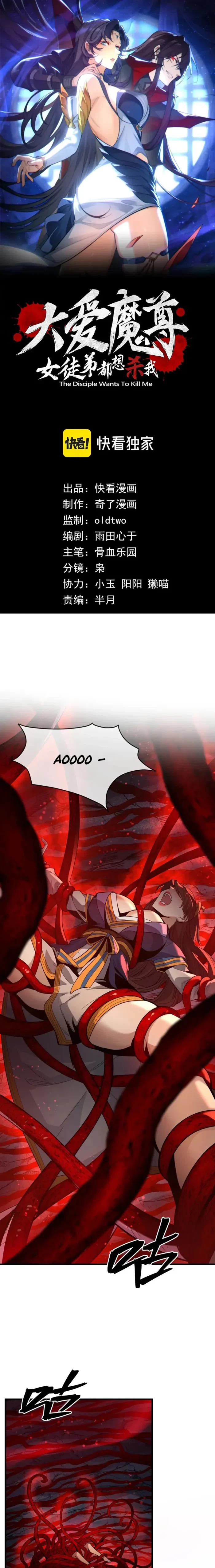 I, The Demon Lord am being targeted by my female Disciples! Chapter 105 - 1