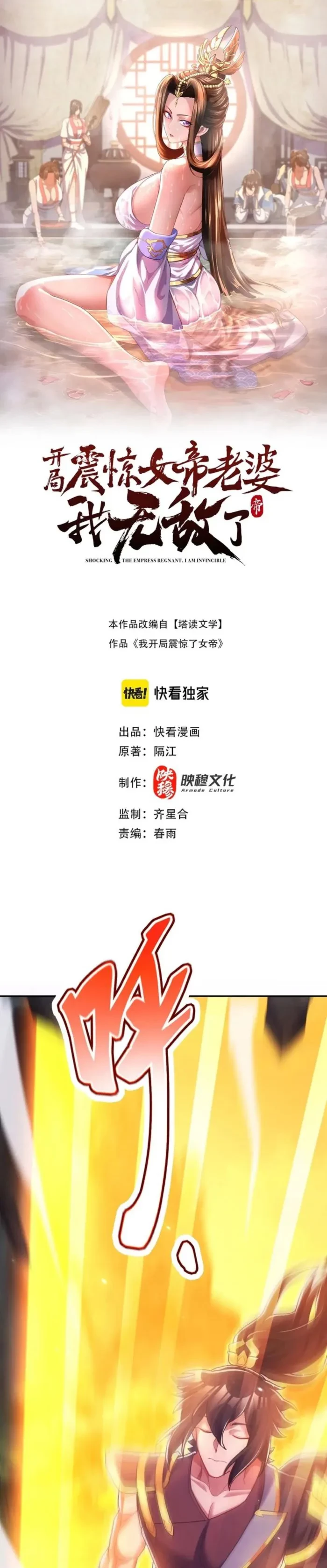 Invincible After Shocking My Empress Wife Chapter 108 - 1