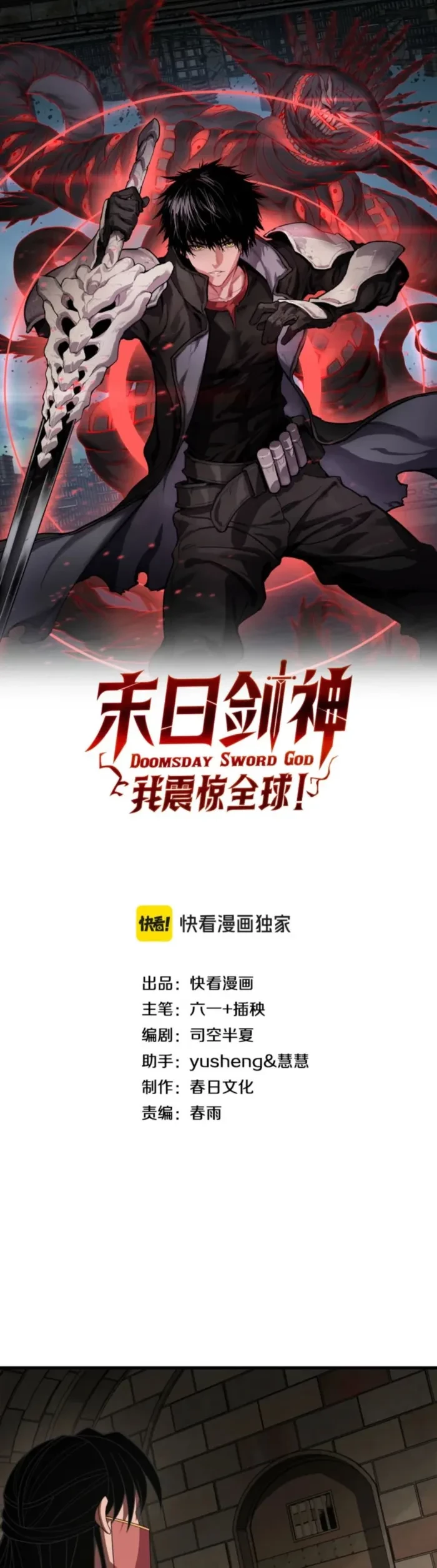 Apocalypse Sword God Chapter 99 - 1