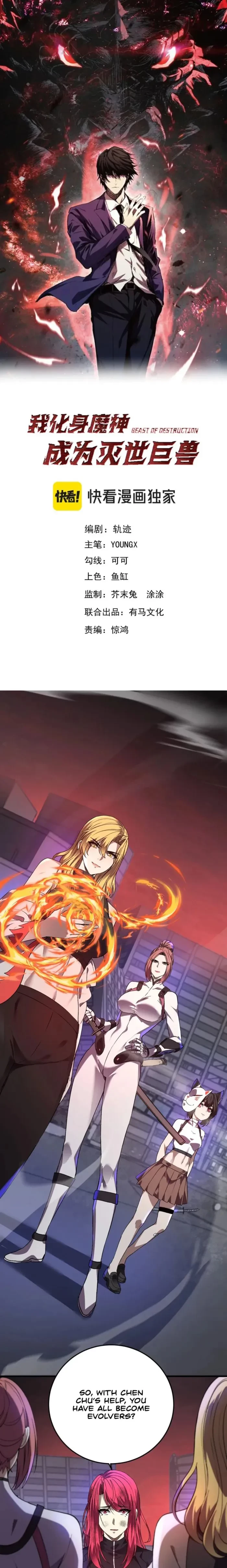 Demon God of Apocalyptic Behemoth Chapter 66 - 1