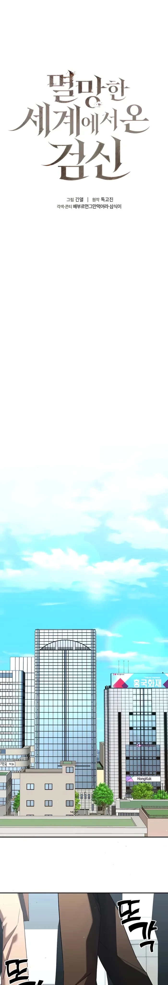 The Sword God From a Fallen World Chapter 45 - 13