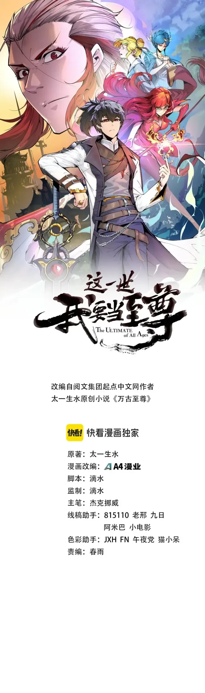 The Ultimate of All Ages Chapter 492 - 1