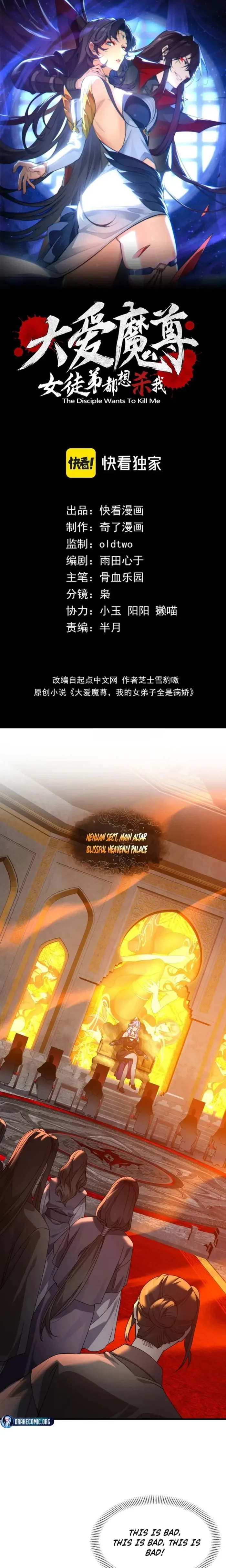 I, The Demon Lord am being targeted by my female Disciples! Chapter 106 - 1