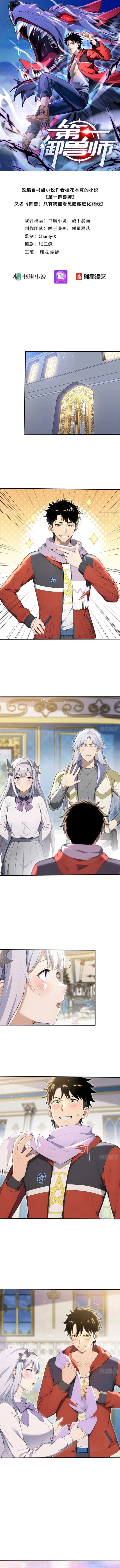 Number One Beast Master Chapter 97 - 1