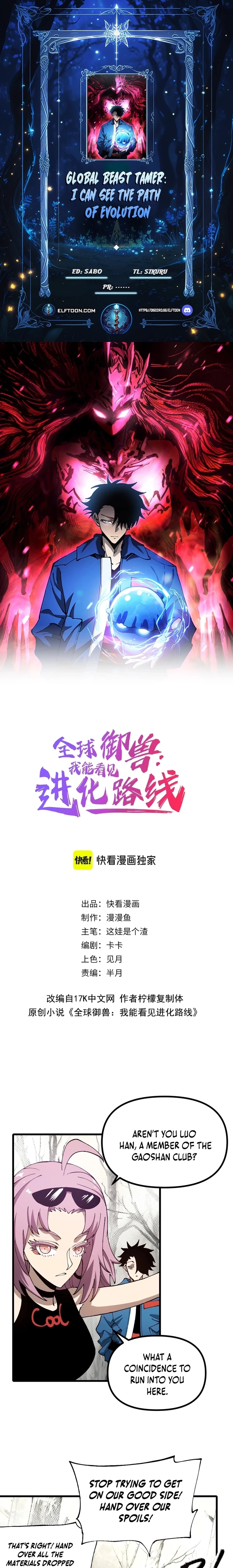 Global Beast Tamer: I Can See the Path of Evolution Chapter 51 - 1