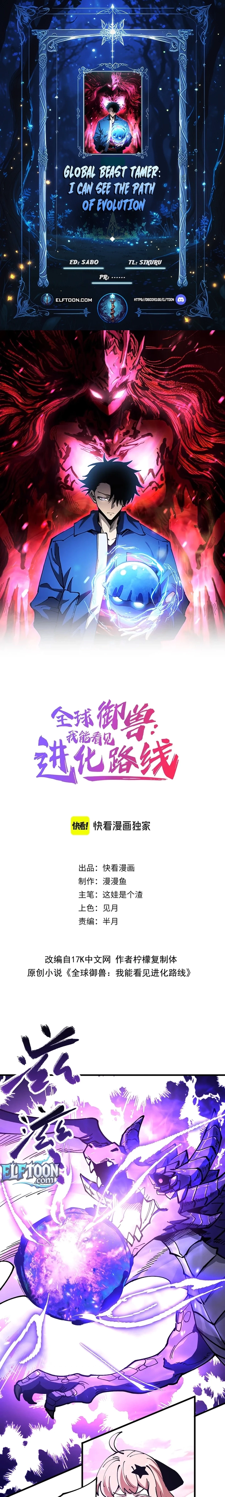 Global Beast Tamer: I Can See the Path of Evolution Chapter 52 - 1