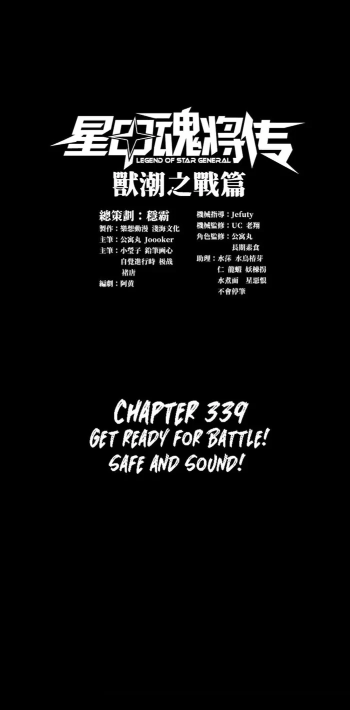Legend of Star General Chapter 339 - 1