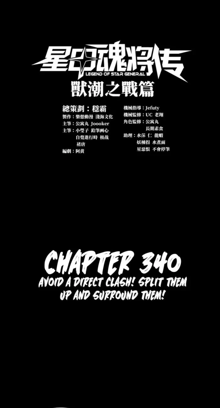 Legend of Star General Chapter 340 - 1