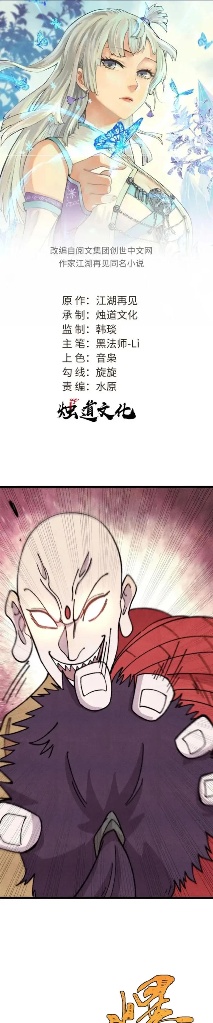 All Hail the Sect Leader Chapter 483 - 1