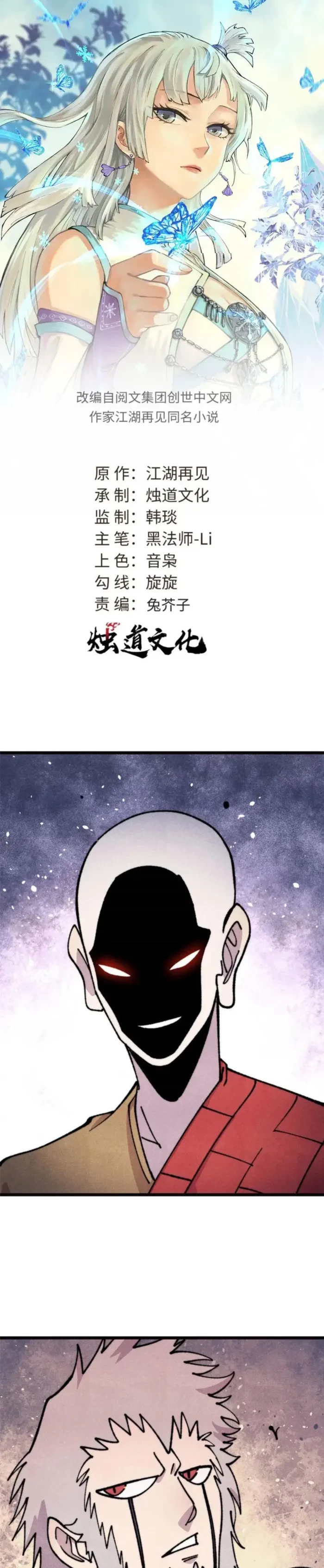 All Hail the Sect Leader Chapter 481 - 1