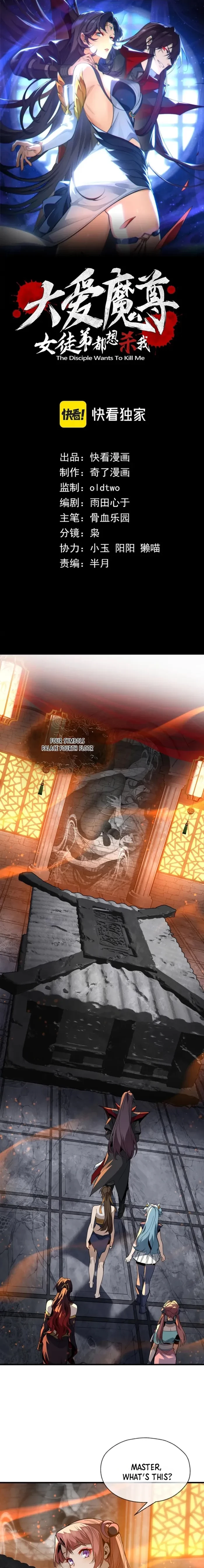 I, The Demon Lord am being targeted by my female Disciples! Chapter 107 - 1