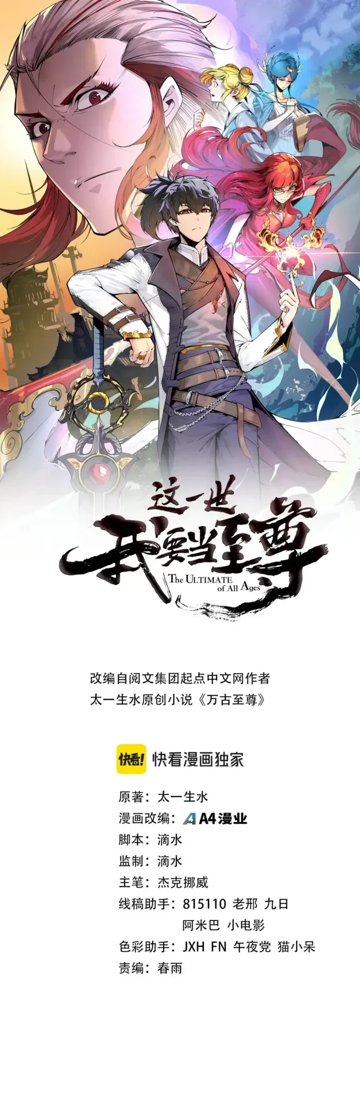 The Ultimate of All Ages Chapter 494 - 1