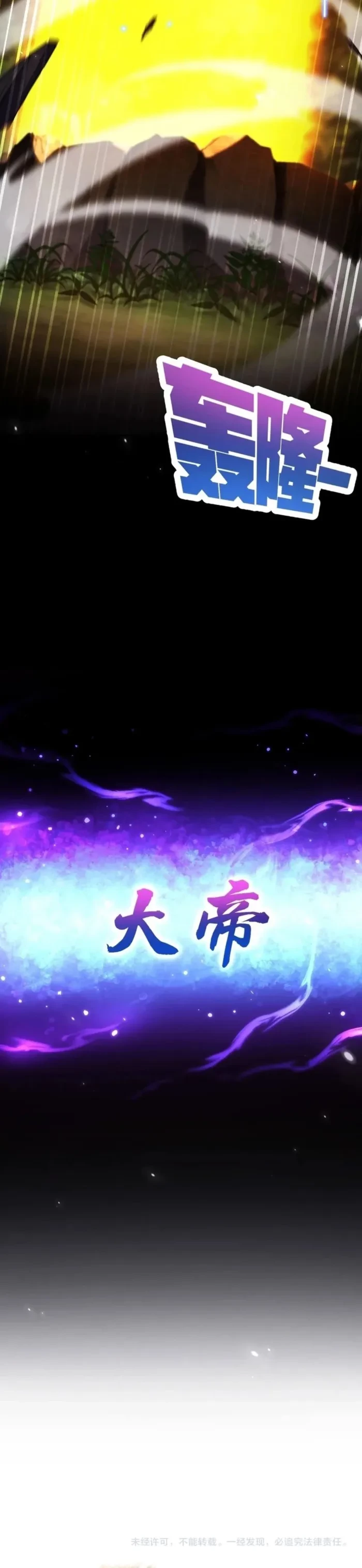 Invincible After Shocking My Empress Wife Chapter 109 - 18