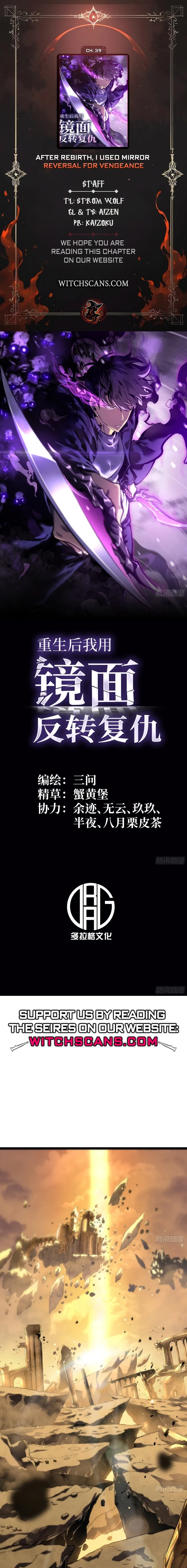After Rebirth, I Used Mirror Reversal For Vengeance Chapter 39 - 1
