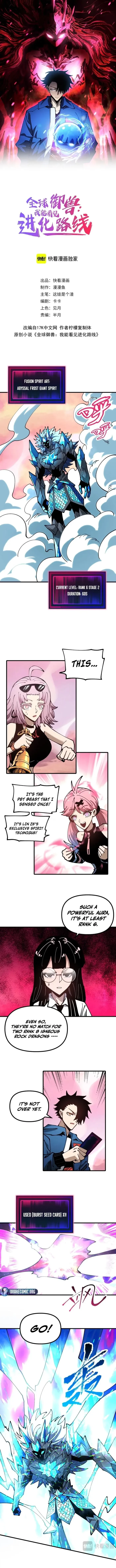 Global Beast Tamer: I Can See the Path of Evolution Chapter 54 - 1