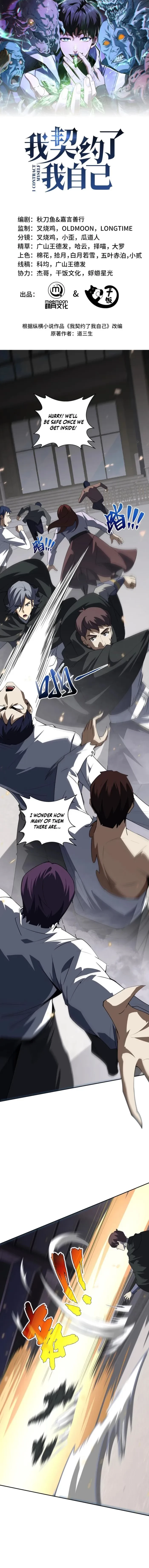 I Contracted Myself Chapter 125 - 1