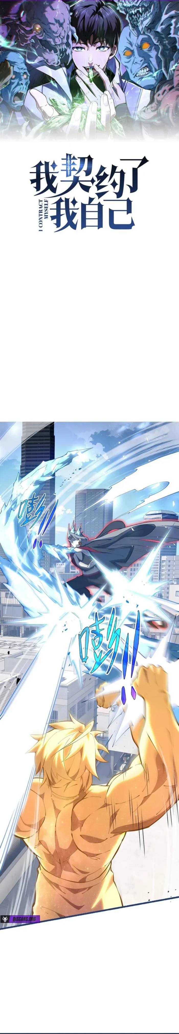 I Contracted Myself Chapter 126 - 1