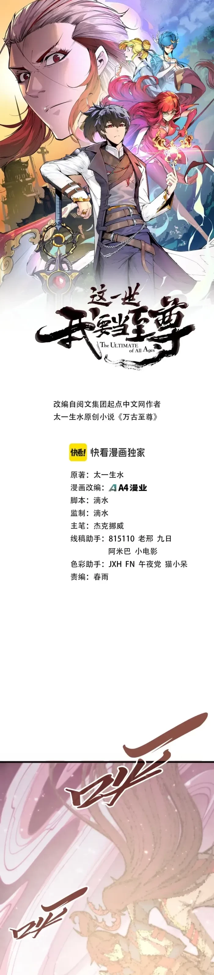 The Ultimate of All Ages Chapter 495 - 1