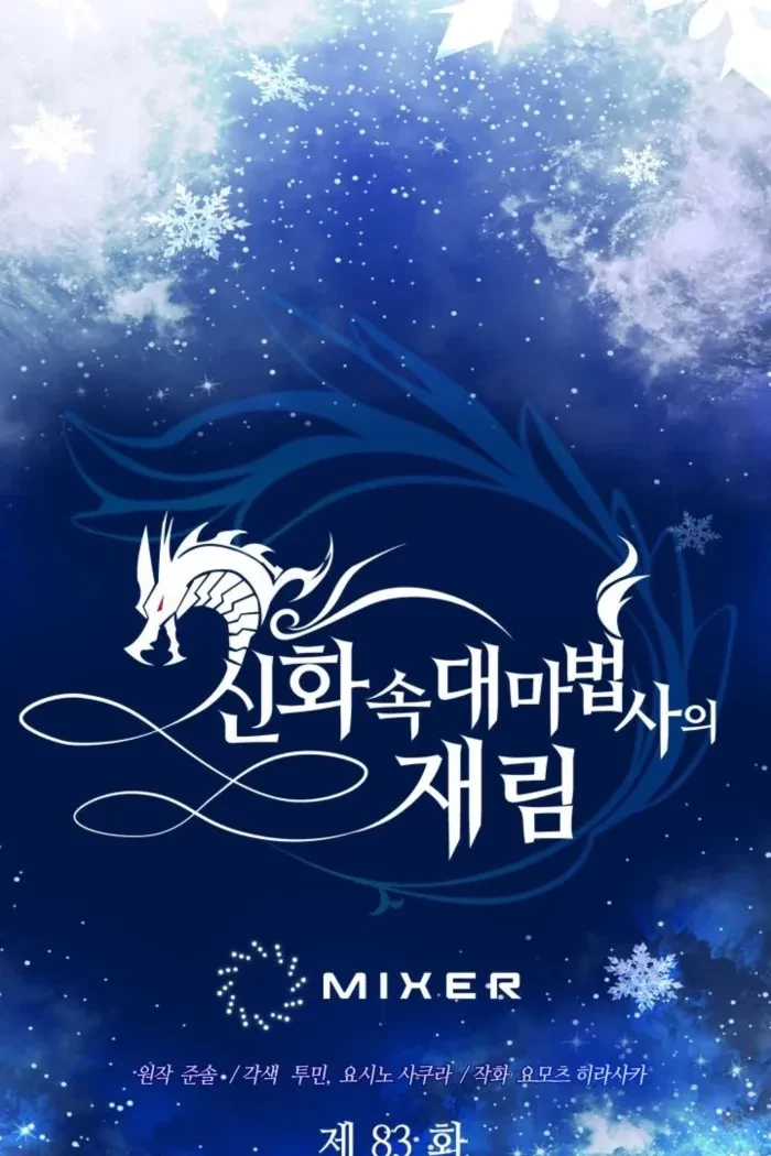 The Return of the Mythical Archmage Chapter 83 - 15