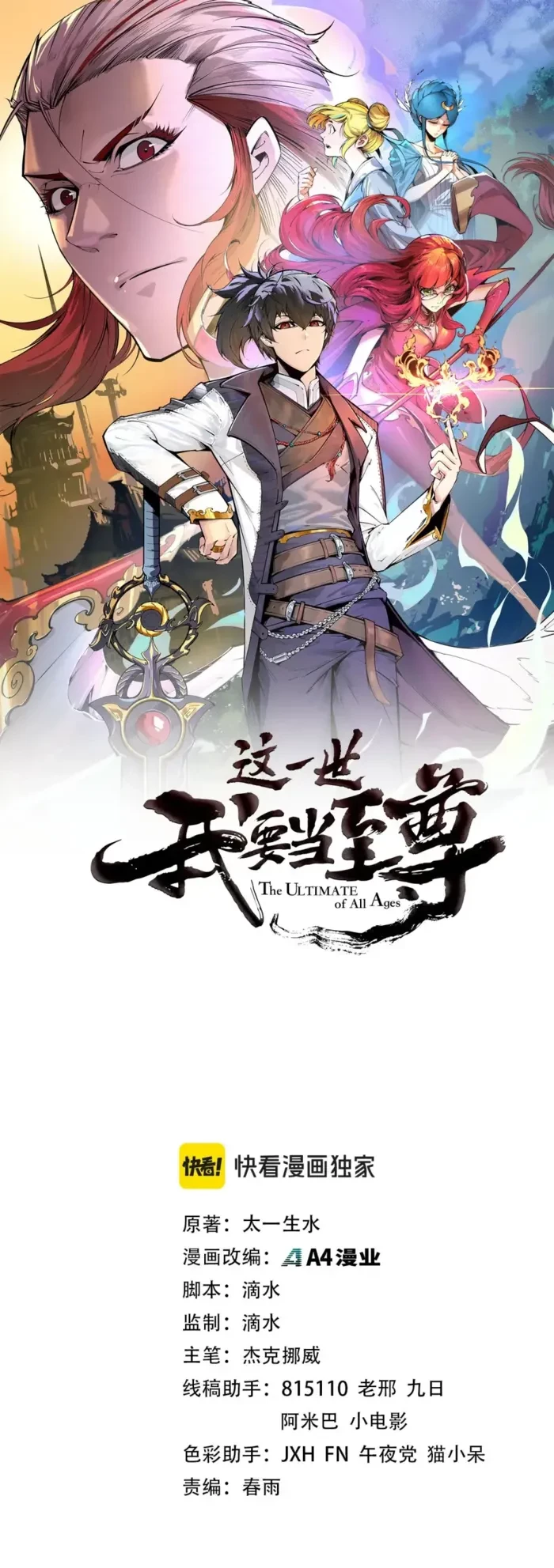 The Ultimate of All Ages Chapter 497 - 1