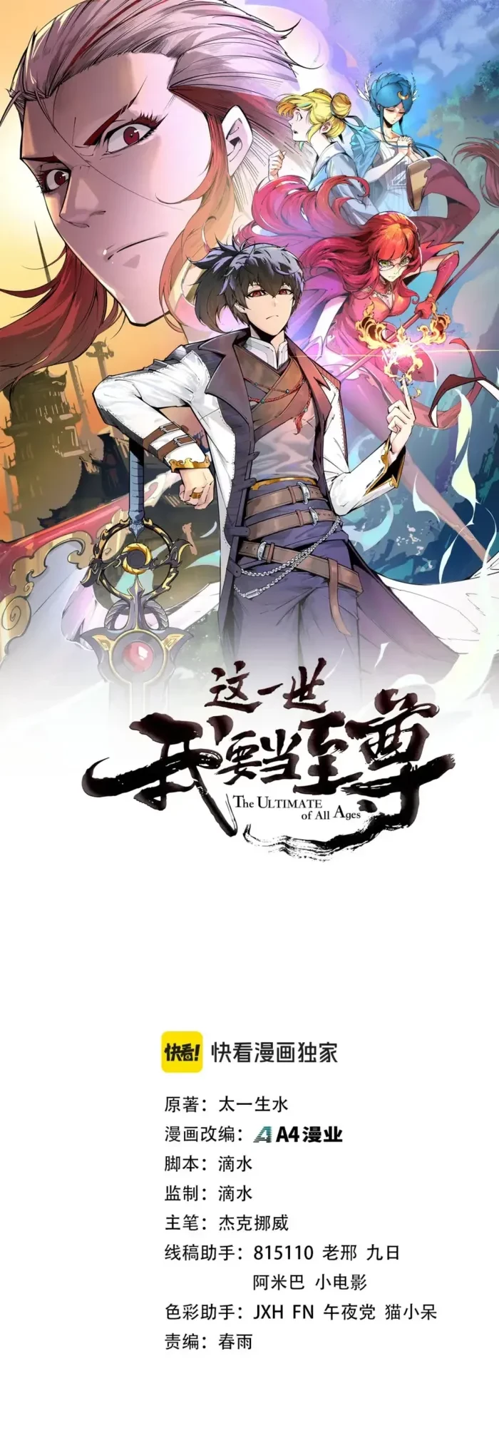 The Ultimate of All Ages Chapter 498 - 1