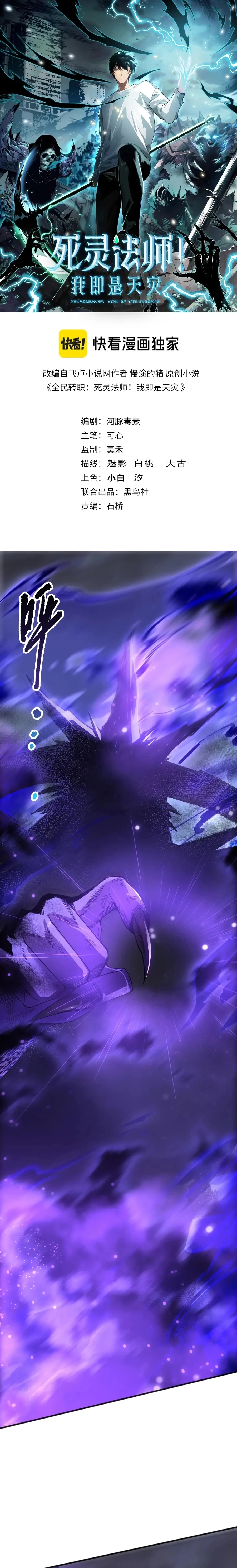 Necromancer, the Ultimate Scourge! Chapter 244 - 1