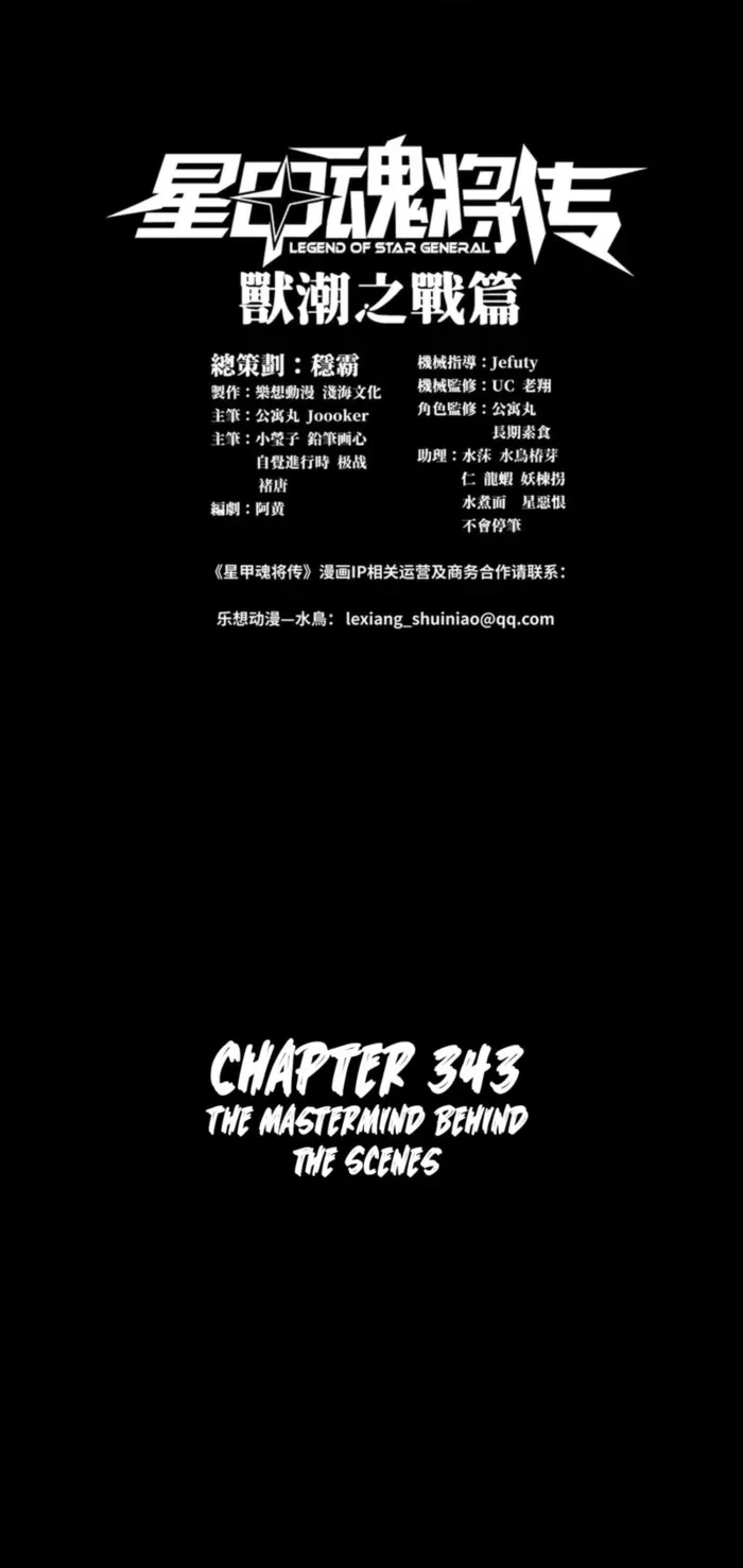 Legend of Star General Chapter 343 - 1