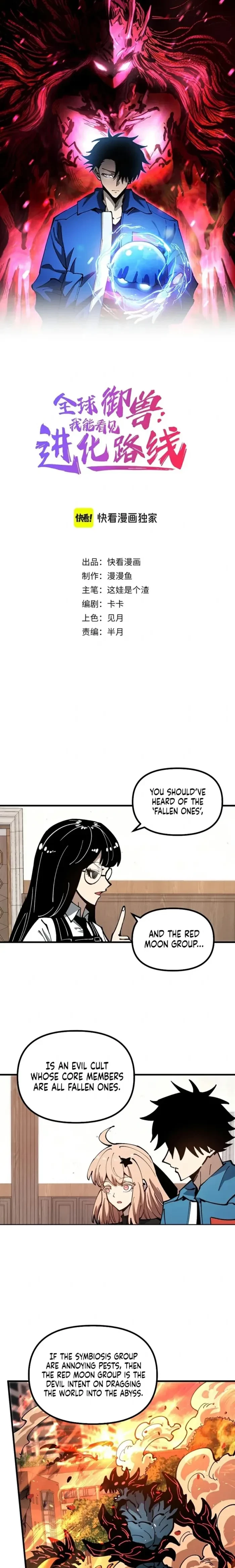 Global Beast Tamer: I Can See the Path of Evolution Chapter 56 - 1