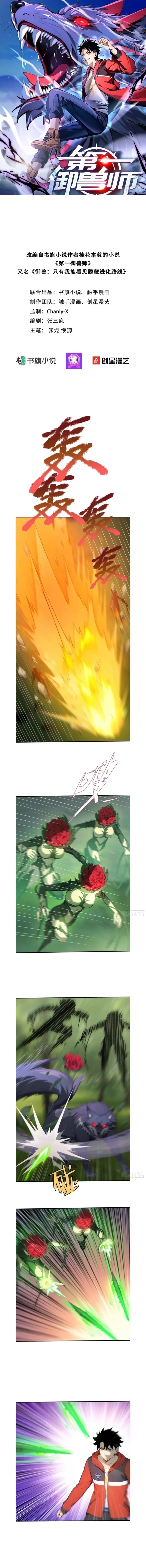 Number One Beast Master Chapter 100 - 1