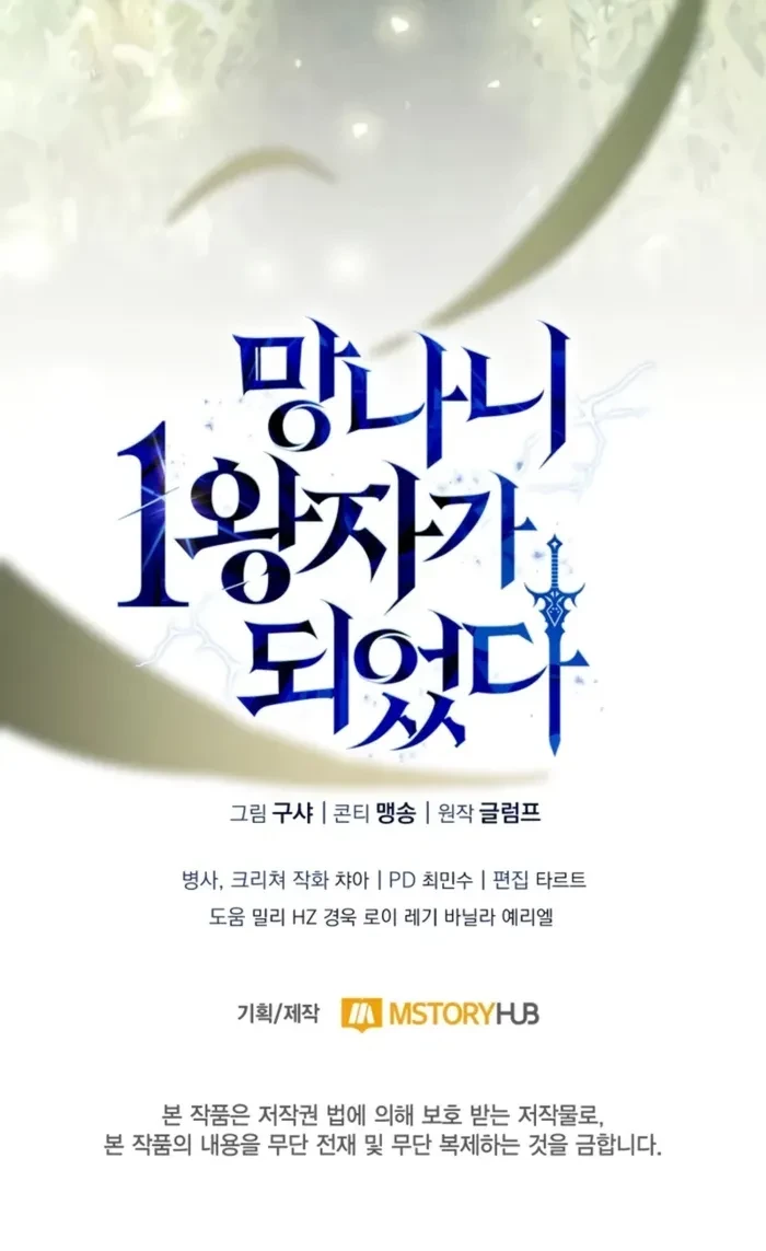 I Became the First Prince: Legend of Sword’s Song Chapter 0 - 12