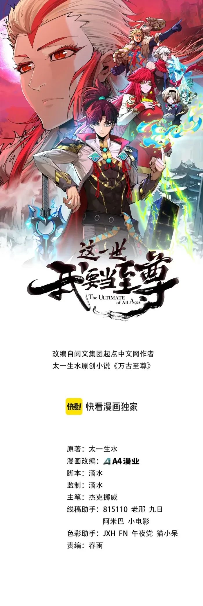 The Ultimate of All Ages Chapter 500 - 1