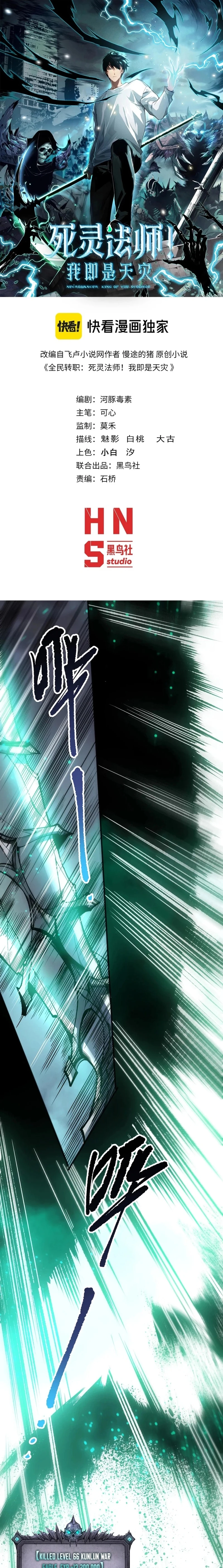 Necromancer, the Ultimate Scourge! Chapter 247 - 1