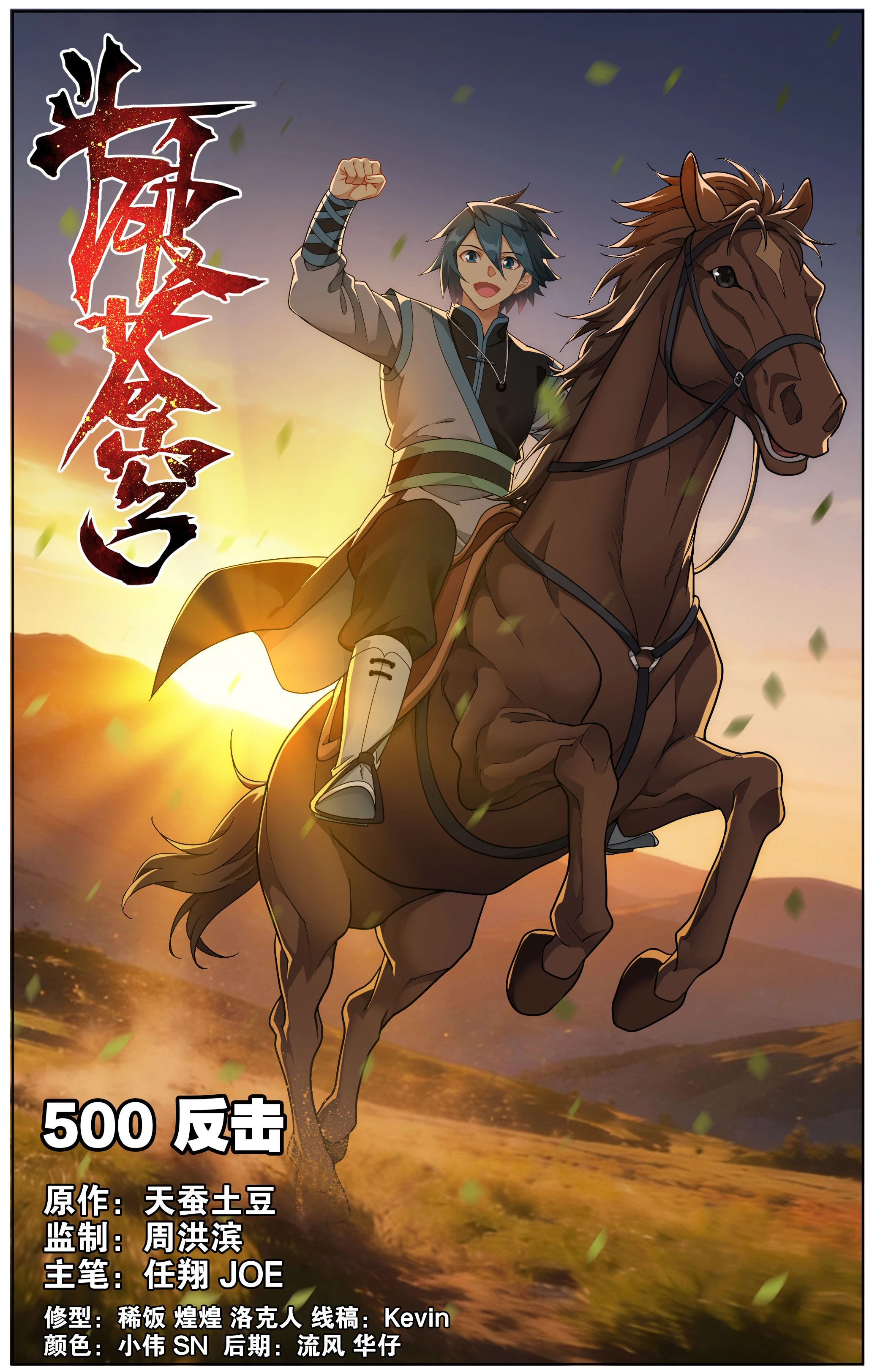 Battle Through the Heavens Chapter 500 - 1