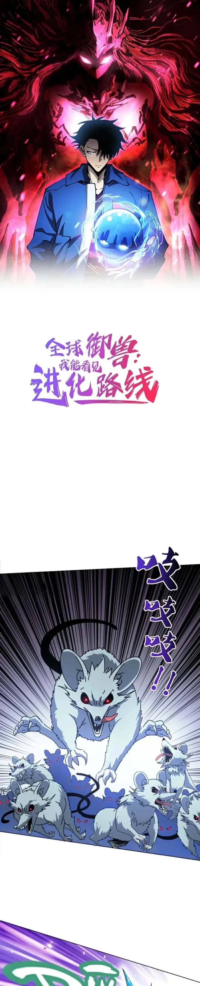 Global Beast Tamer: I Can See the Path of Evolution Chapter 57 - 1