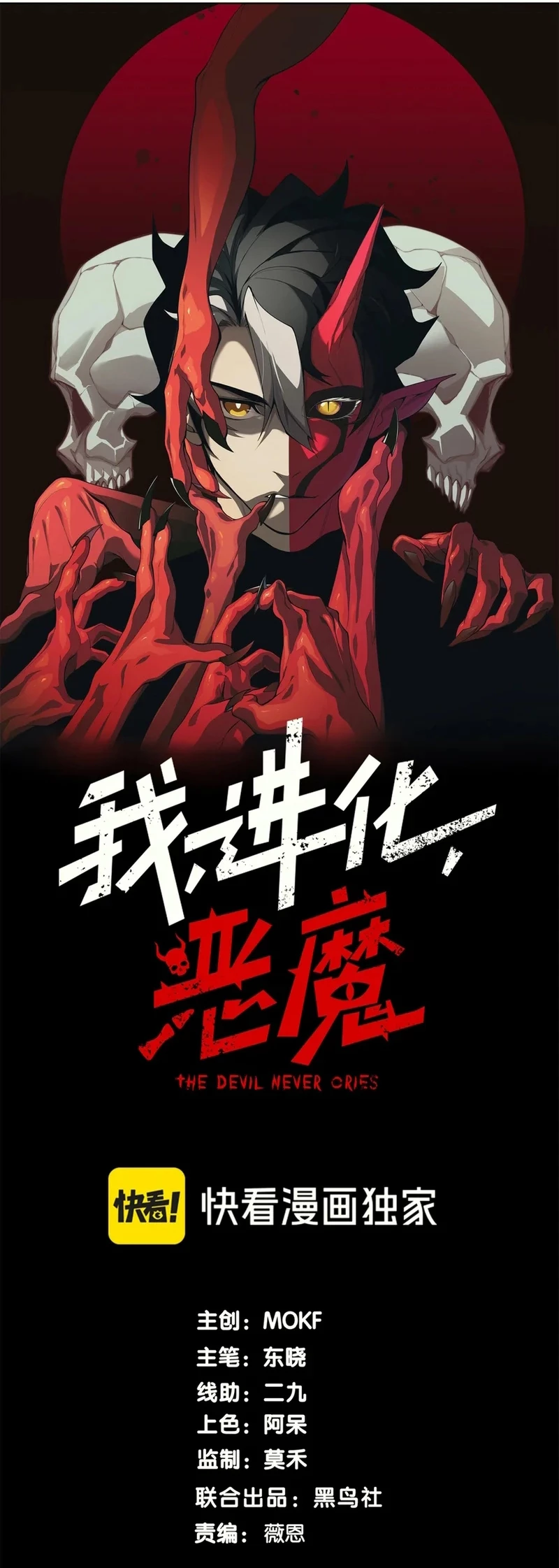 Demonic Evolution Chapter 141 - 1