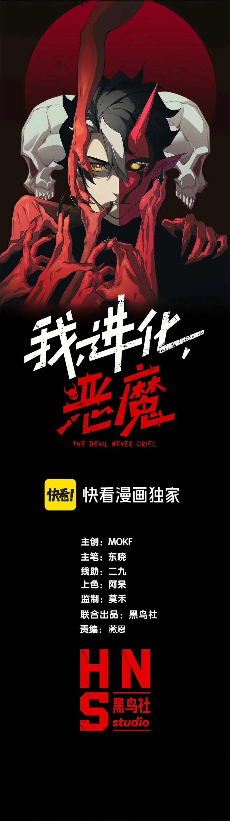 Demonic Evolution Chapter 143 - 1