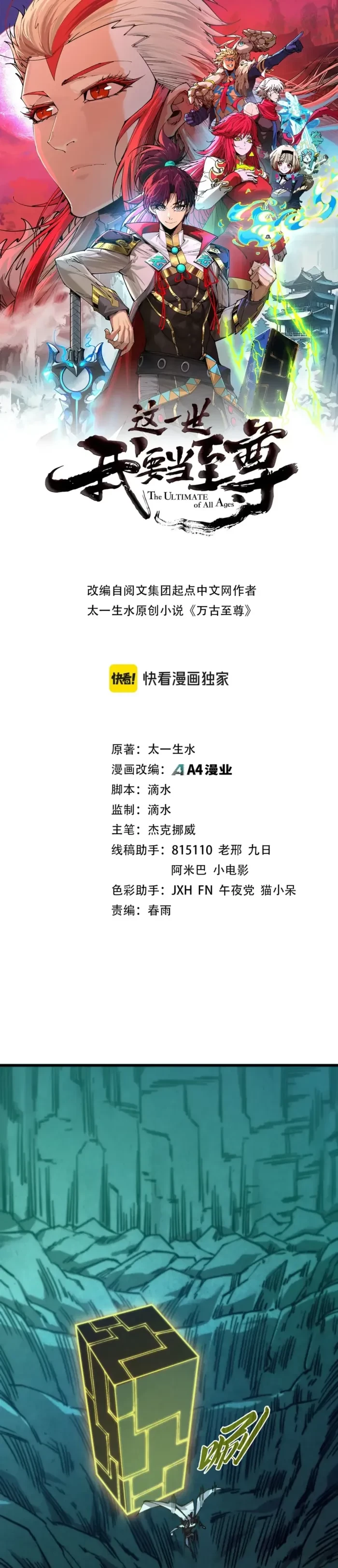 The Ultimate of All Ages Chapter 502 - 1