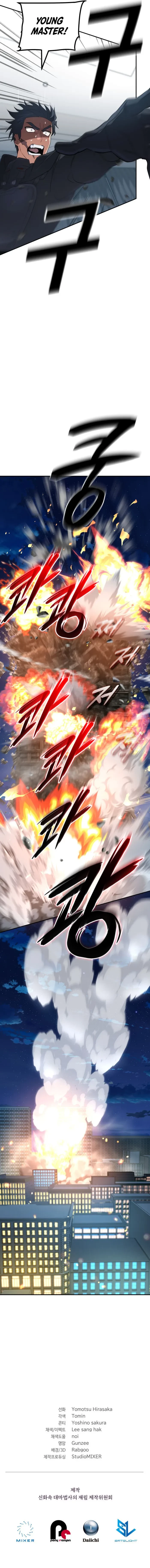 The Return of the Mythical Archmage Chapter 90 - 16