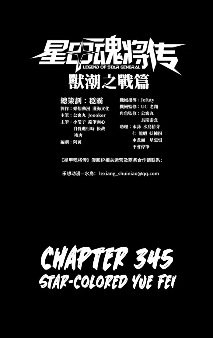 Legend of Star General Chapter 345 - 1